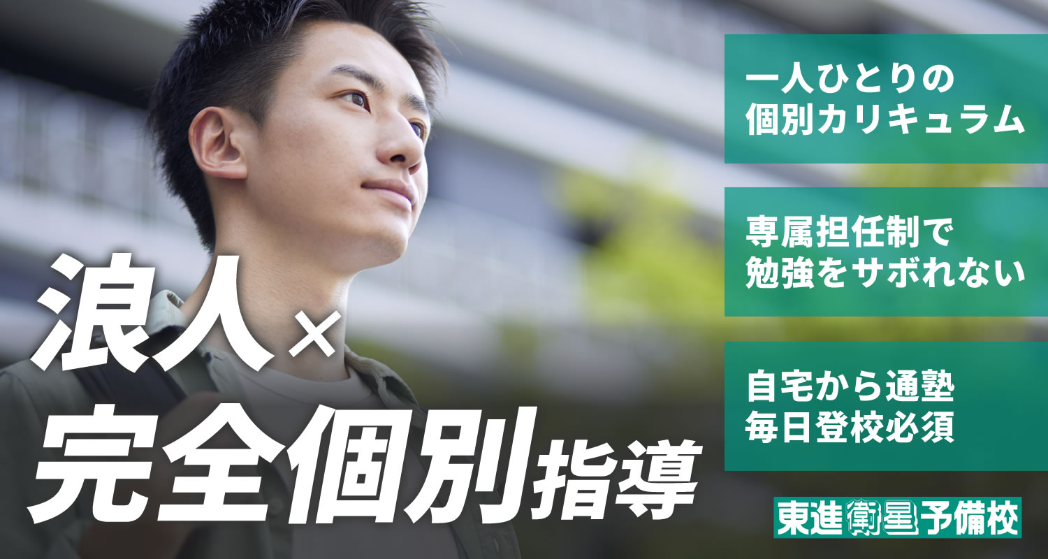 高卒生総合コース